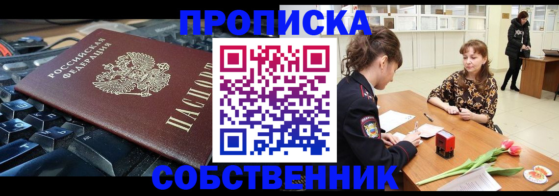 прописка законно в Красноуфимске