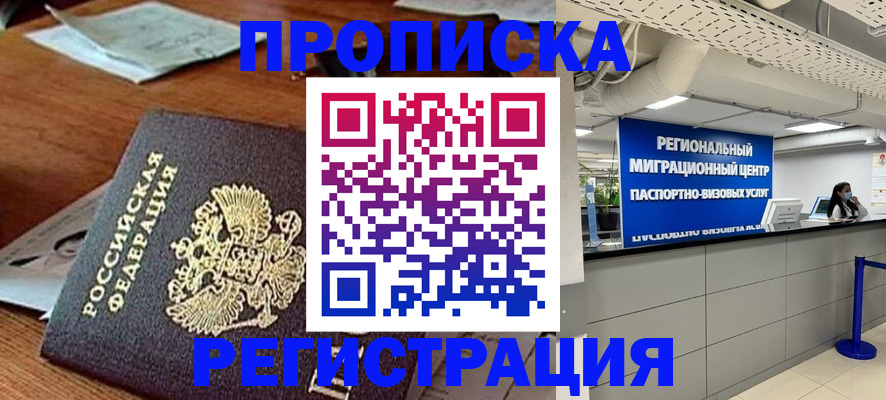 временная прописка в Красноуфимске